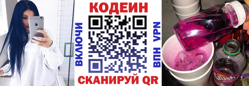 Кодеин Purple Drank  Зарайск 